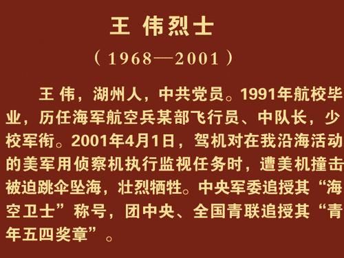 缅怀英雄王伟!祖国需要你,人民想念你!