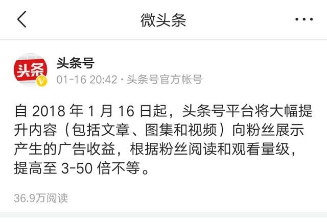 今日头条宣布提高粉丝收益3到50倍不等!评论被