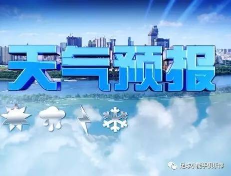 还玩欧赔亚盘必发凯利?高手都看天气预报买足