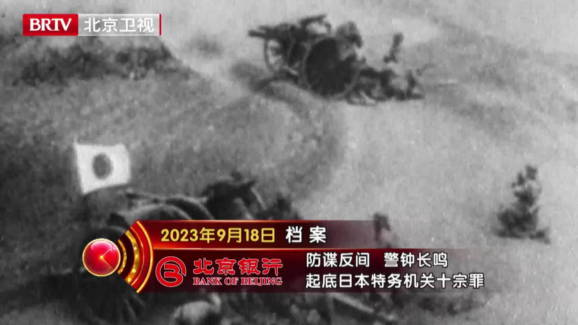铭记“九一八”事变爆发92周年 《档案》为您起底日本 “满铁”十宗罪