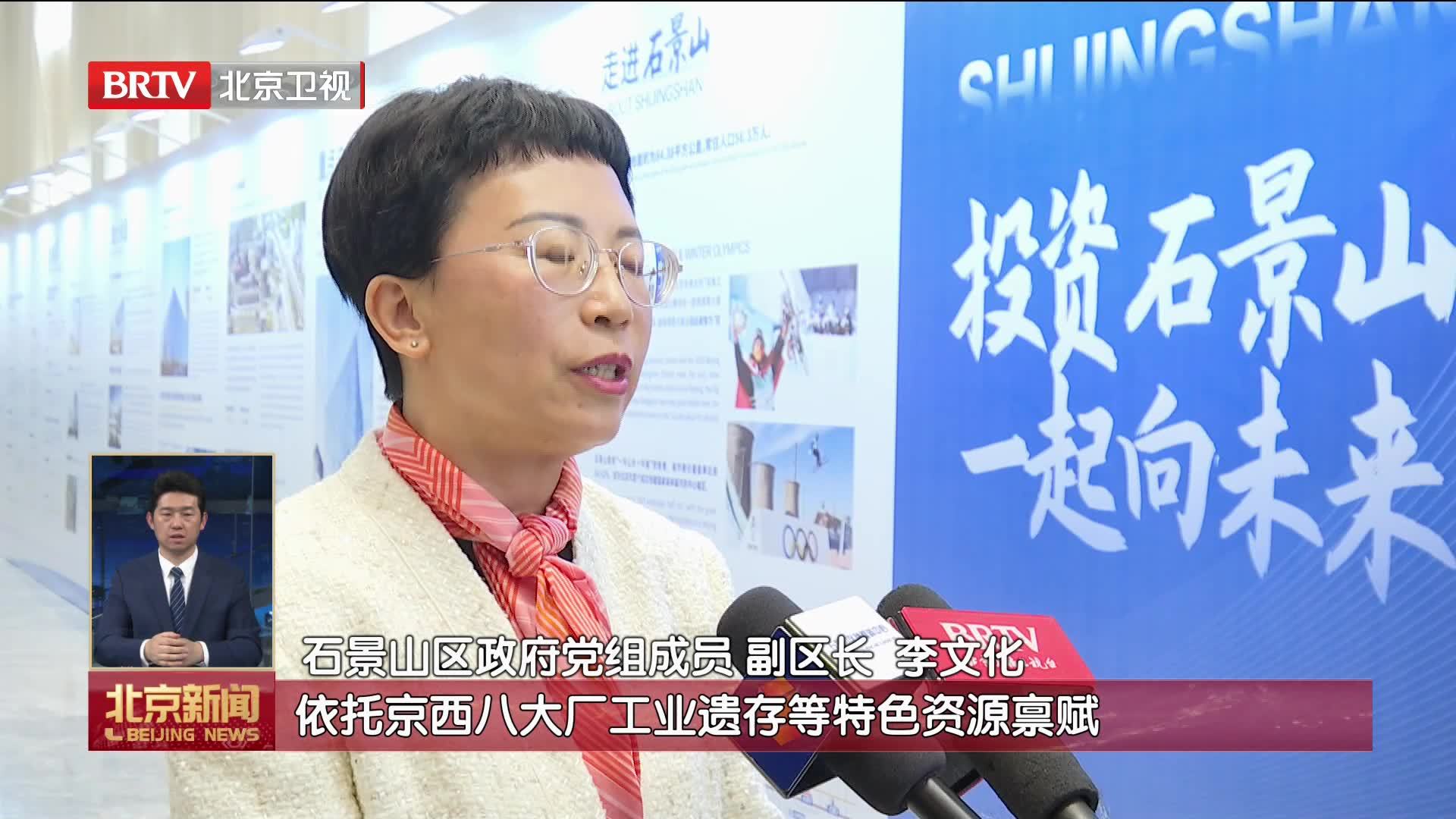 2024石景山区产业发展促进大会举行
