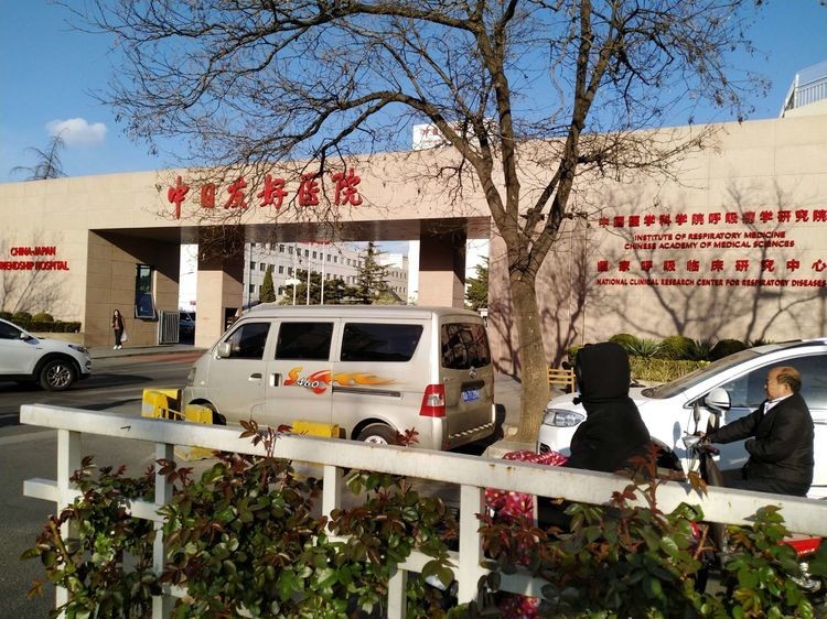 中日友好醫院加微信咨詢掛號!中日友好醫院app掛號業務受理中 中日友好醫院加微信咨詢掛號!中日友好醫院app掛號業務受理中