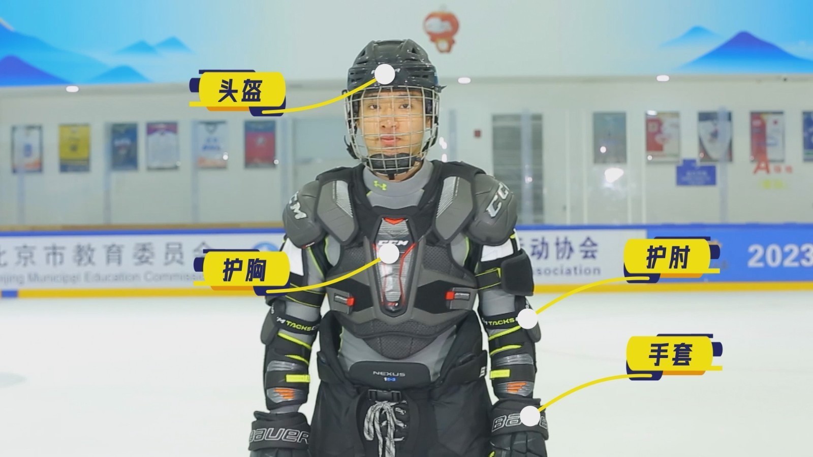 运动知否 | 冰球运动护具解密 运动知否 | 冰球运动护具解密