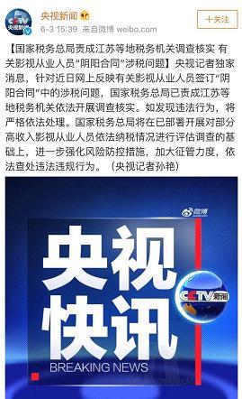 国家税务局调查阴阳合同问题,黄毅清助阵:我可