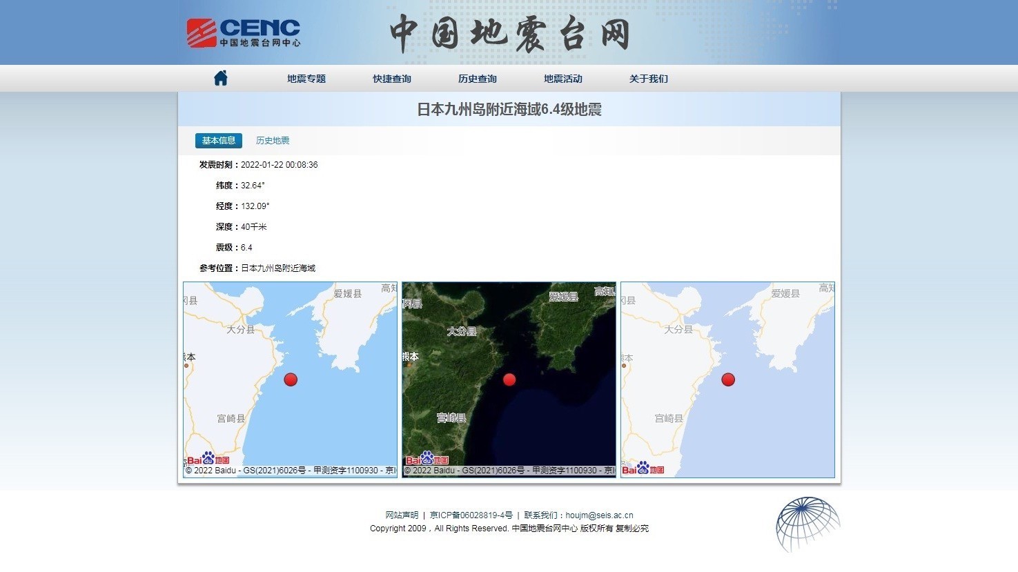 今天凌晨 日本四国岛海域发生6.5级地震 今天凌晨 日本四国岛海域发生6.5级地震