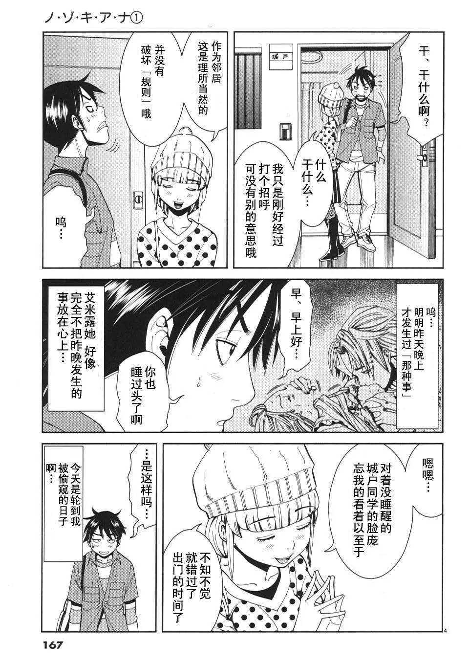 孔中窥见真理之貌第9话 孔中窥见真理之貌第9话