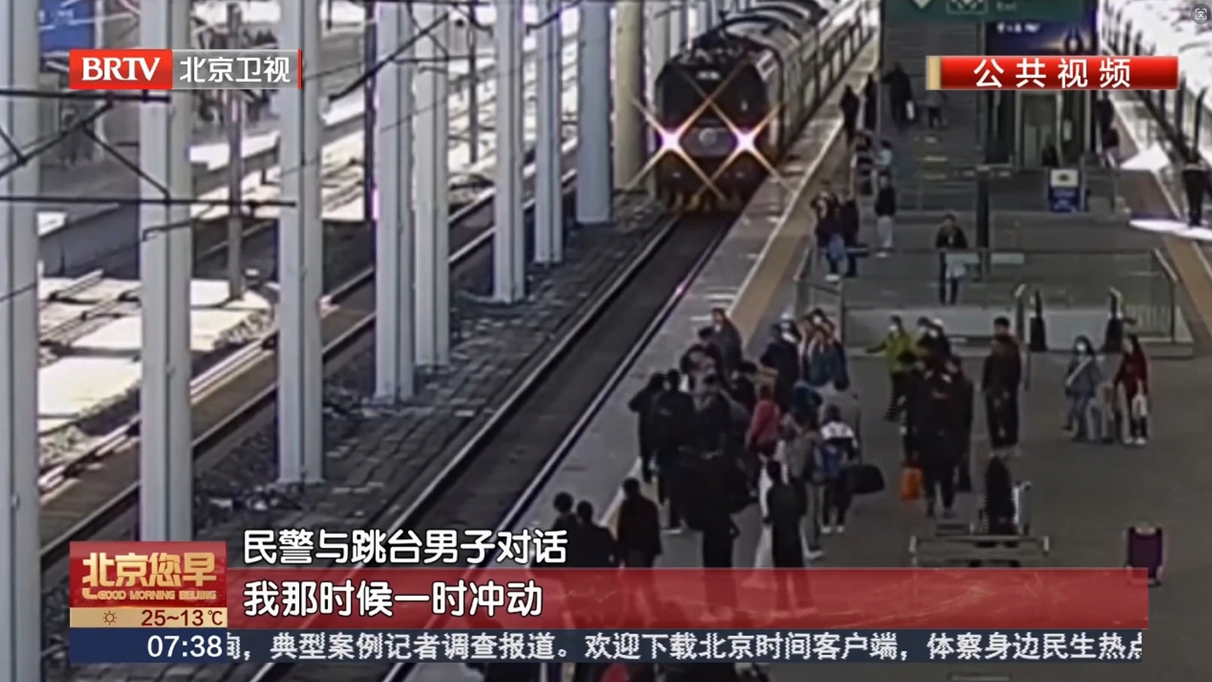 情侣火车站吵架男方欲跳站台 致列车晚点被拘7日