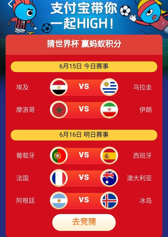 支付宝带你一起HIGI!猜世界杯,进球就下红包雨