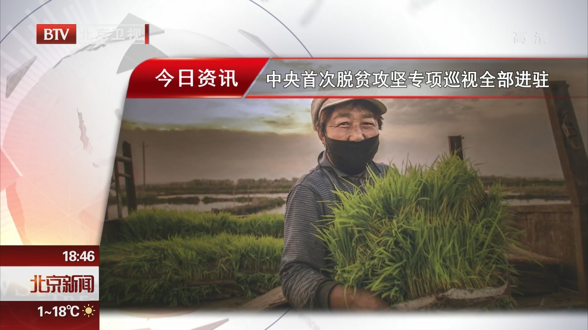 中央首次脱贫攻坚专项巡视全部进驻