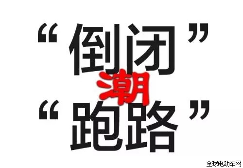 2018年倒闭门正式登场,2家企业倒闭一家老板