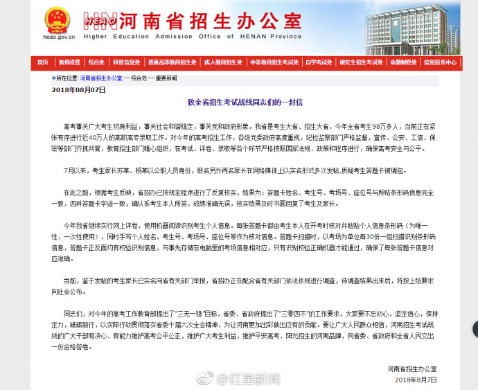 河南省招办回应河南高考答题卡掉包:确认系考