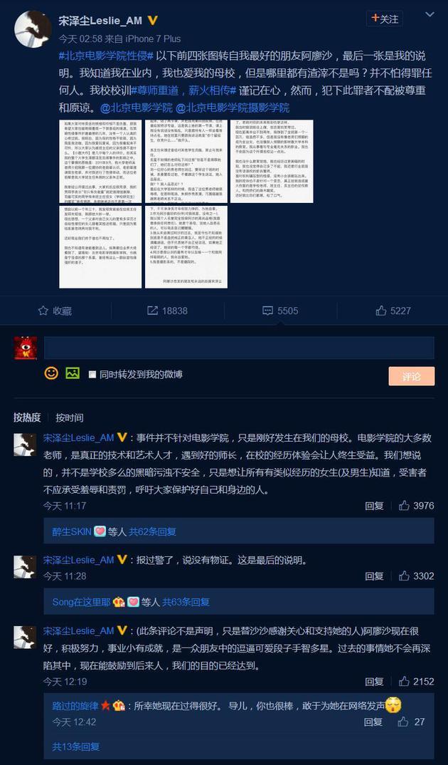 北影学生自曝遭性侵 校方:正组织相关部门调查