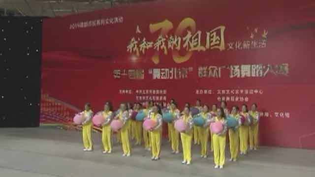 东城区天坛街道舞蹈队用舞蹈诠释《好儿好女好家园》
