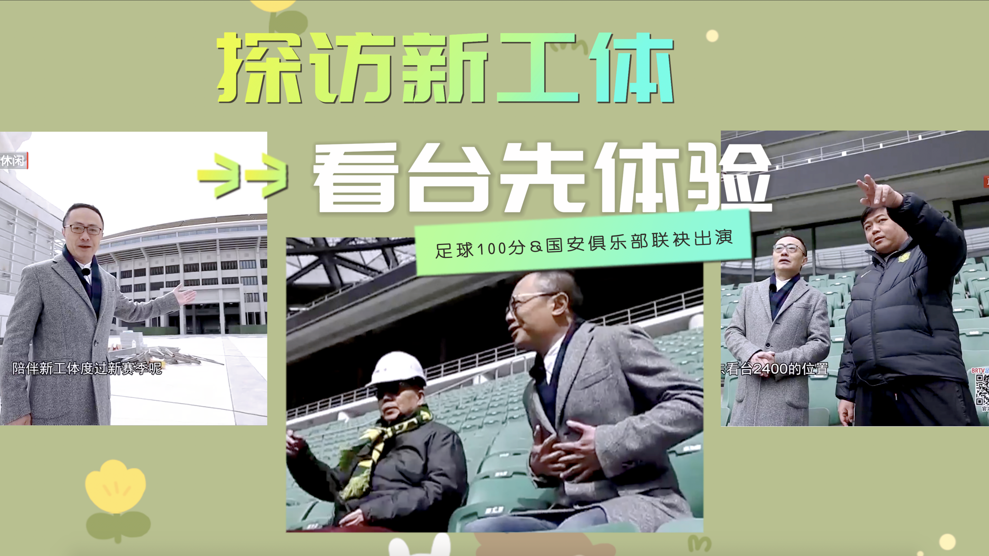魏翊东高潮工体“飙戏”，票务经理毛峥为您解惑