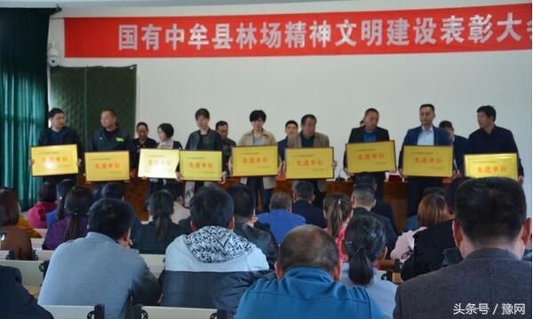 国有中牟县林场表彰文明科室、文明家庭、文明