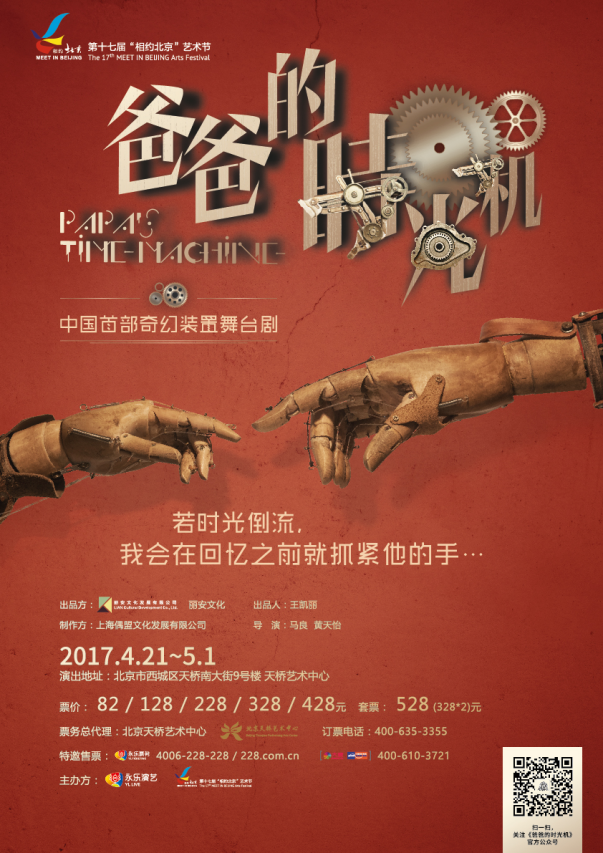 《爸爸的时光机》｜不是戏剧，而是感情累积的艺术品（节选）