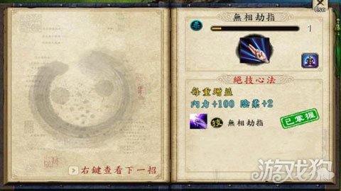 金庸群侠传5学习隐藏武功无相劫指要点图文解