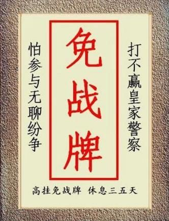 史上最厉害的一块免战牌,抵挡朱棣数十万大军,任何武器不起效果