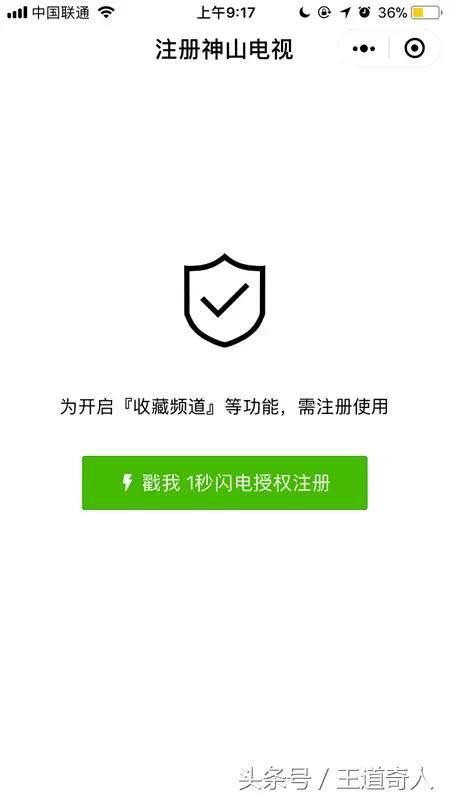 神山电视:口袋里看电视的小程序!几百个节目,精