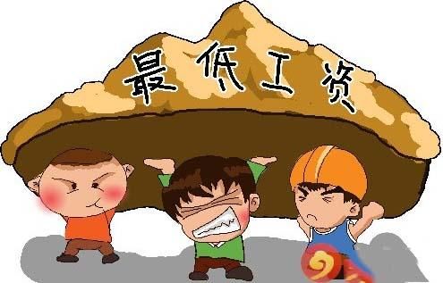 全国各地最低工资出炉,这次总不拖后腿了吧