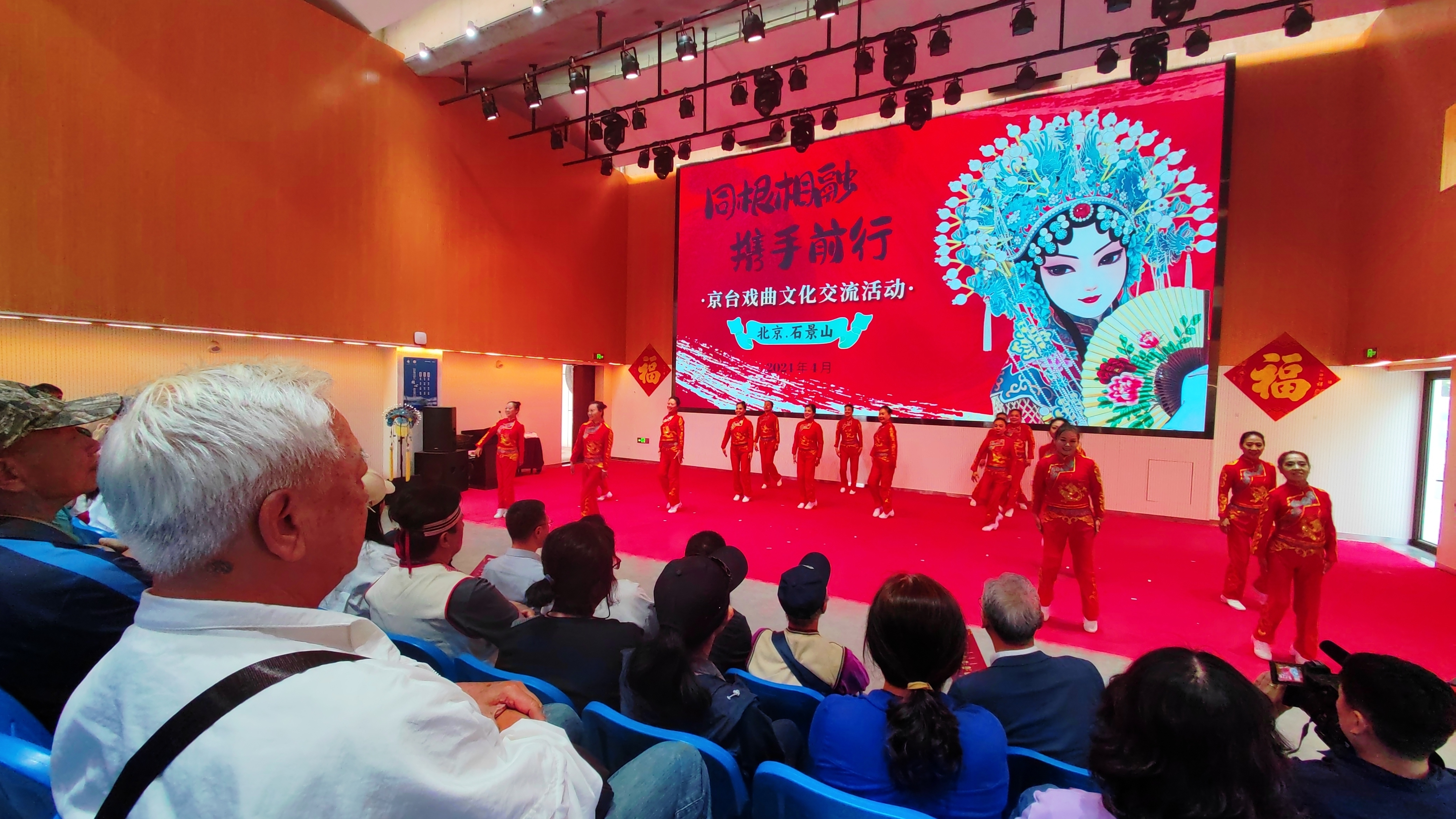“同根同源 携手前行”北京市石景山区举办京台戏曲文化交流活动