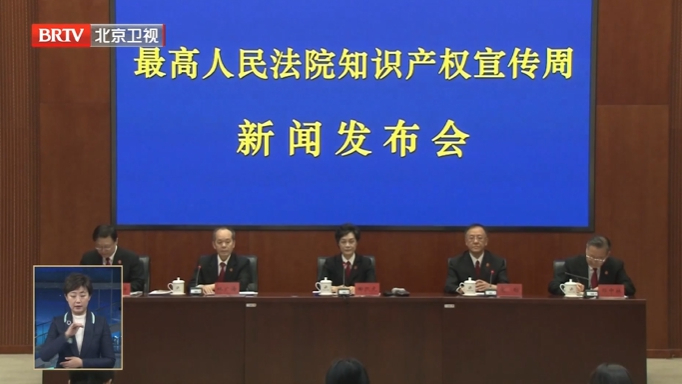 “知识产权司法保护北京行”活动启动 “知识产权司法保护北京行”活动启动