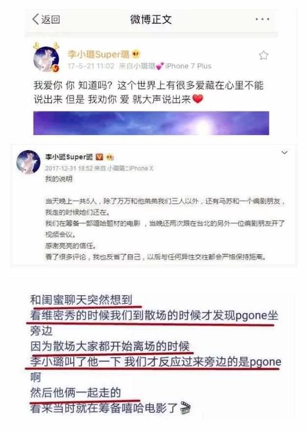 李小璐终于承认出轨