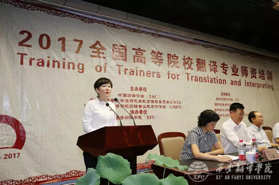 全国高校高等院校翻译专业师资培训会在西安翻