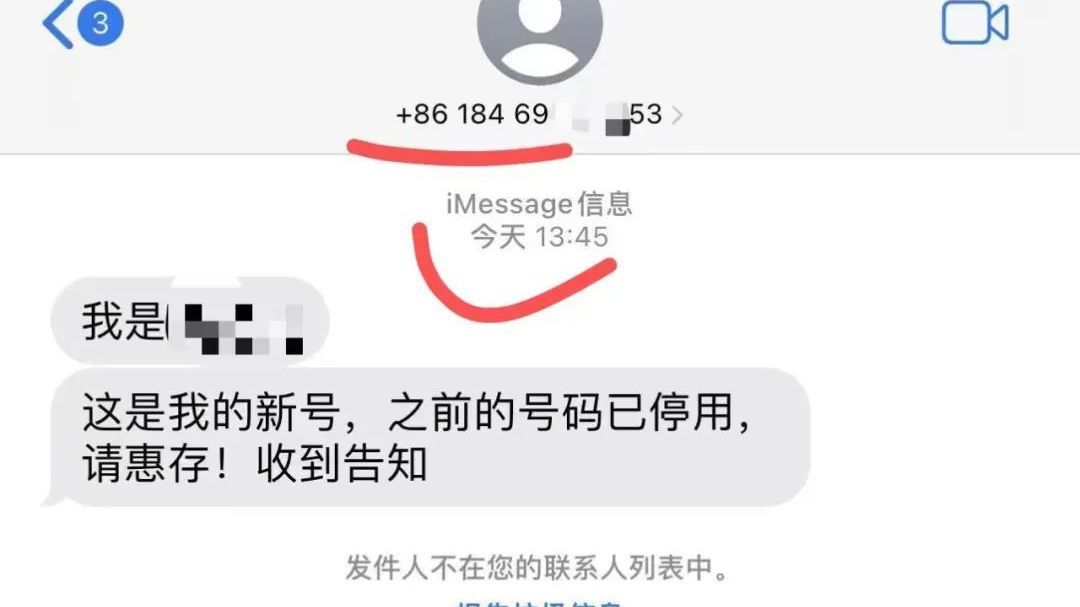 收到“熟人”“领导”发来的iMessage短信要小心,谨防被骗! 收到“熟人”“领导”发来的iMessage短信要小心,谨防被骗!