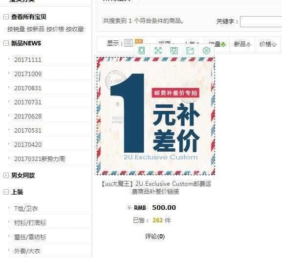 uu淘宝店实物商品已全部下架,销量大幅下滑,粉