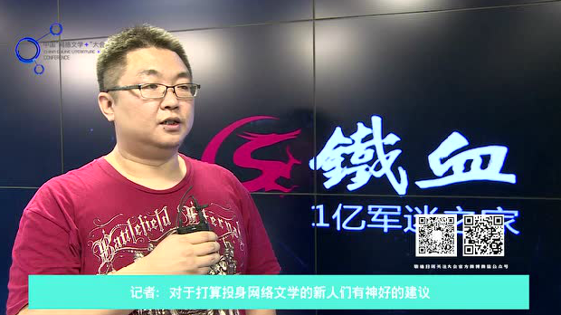 第一代网络写手董哲忆网文那点事儿