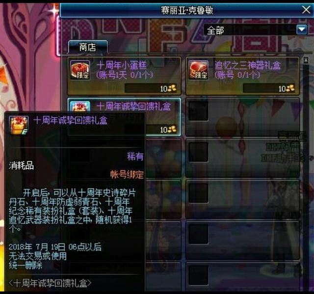 DNF十金币逆袭小礼盒亮相,能开出稀有装扮和