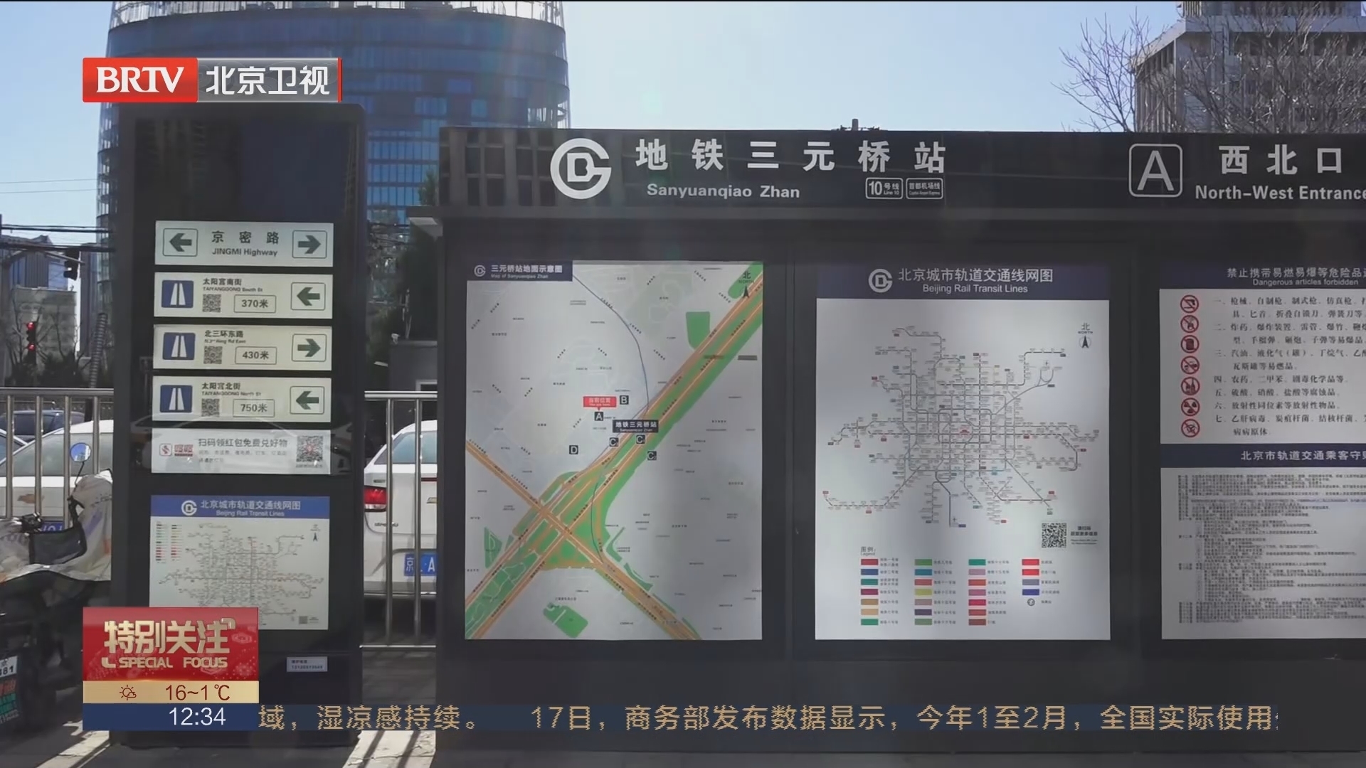 地铁10号线三元桥站今天恢复运营 增设双向闸机