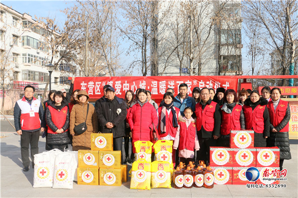 东营区红十字会春节送温暖活动走进东城街道府