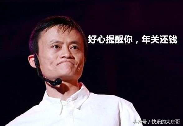 马云:我冒着坐牢的风险建立支付宝,借呗你不还