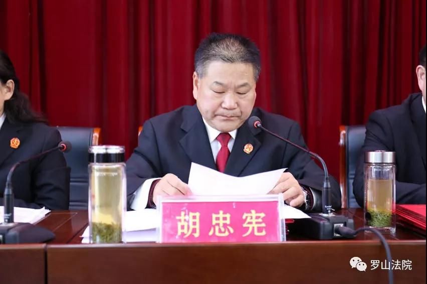 罗山县法院召开2018年度精神文明单位创建工
