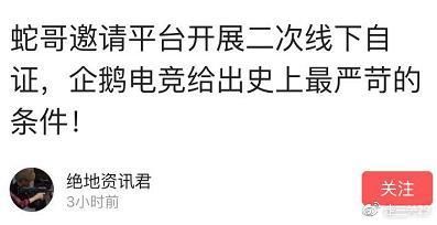蛇哥真的是个神人啊!借助企鹅电竞打压斗鱼,领