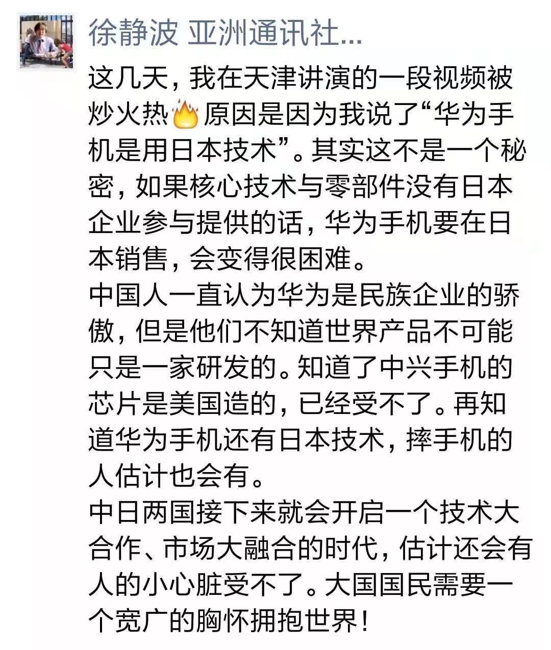 华为手机是日本人研发?徐静波和华为这样回应