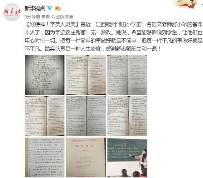 这位女教师火了!人民日报为她点赞 新华社夸她
