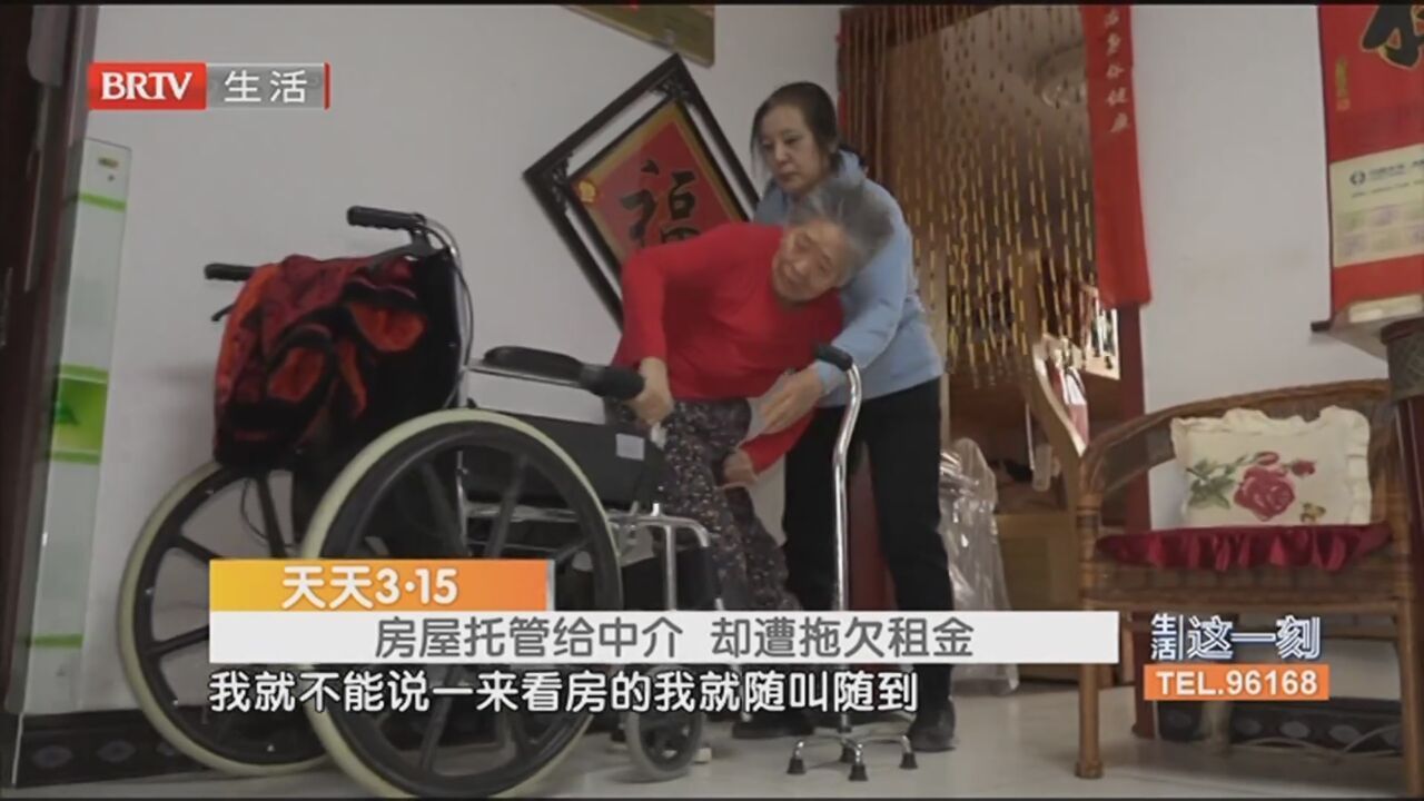 天天3·15 房屋托管给中介 却遭拖欠租金