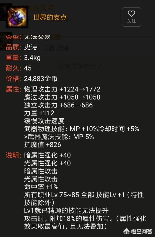 DNF红眼90版本武器哪个最好, 我有支点没有皇
