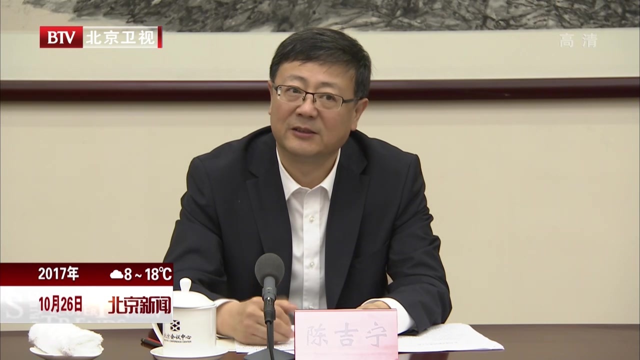 北京市政府党组召开扩大会议  部署学习宣传贯彻党的十九大精神