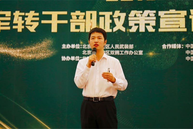 2018年北京海淀军转干部政策宣讲暨公益讲座