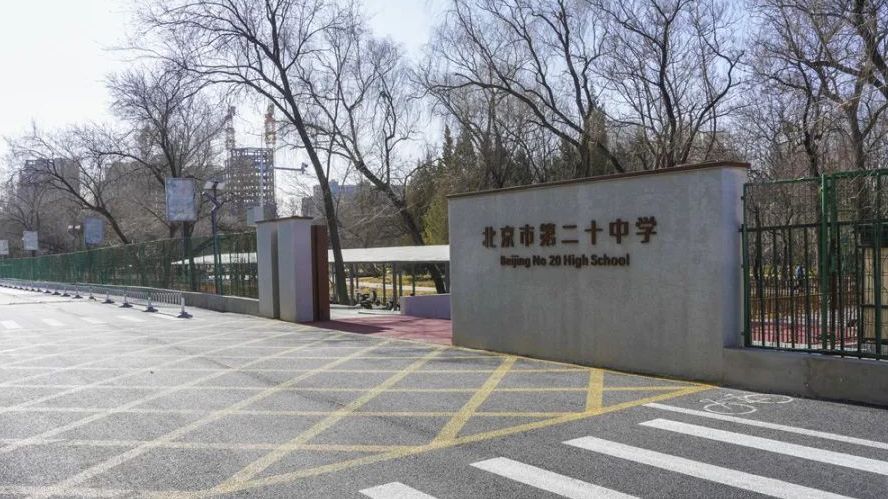 新学期北京20中学的这条“上学路”，暖心！安心！