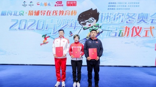 助力青少年参与冰雪运动 迷你冬奥会赛事活动启动 助力青少年参与冰雪运动 迷你冬奥会赛事活动启动