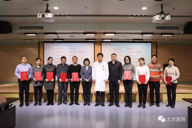 北京医院召开2017年医联体年终总结及表彰大