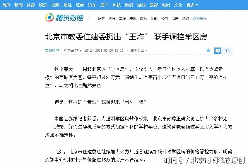 北京市住建委：“学区房超15万不得挂网”消息不实