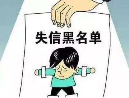 不要因为贷款失信而连累家人,连累朋友