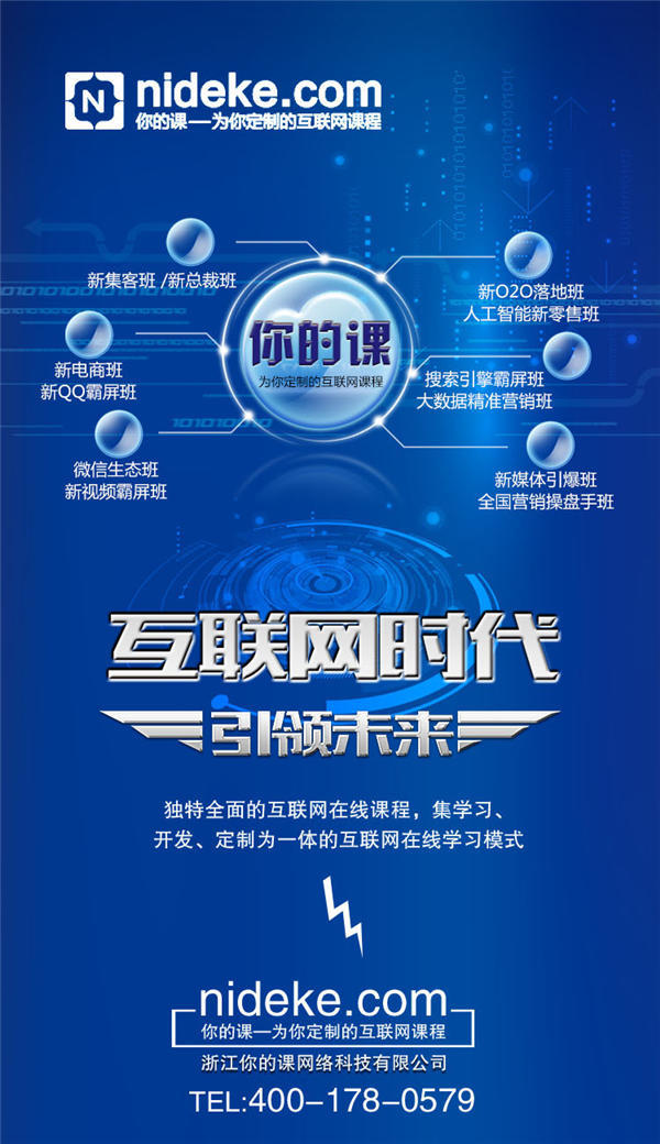 来你的课搜索引擎霸屏班学习网络营销课程争做时代弄潮儿
