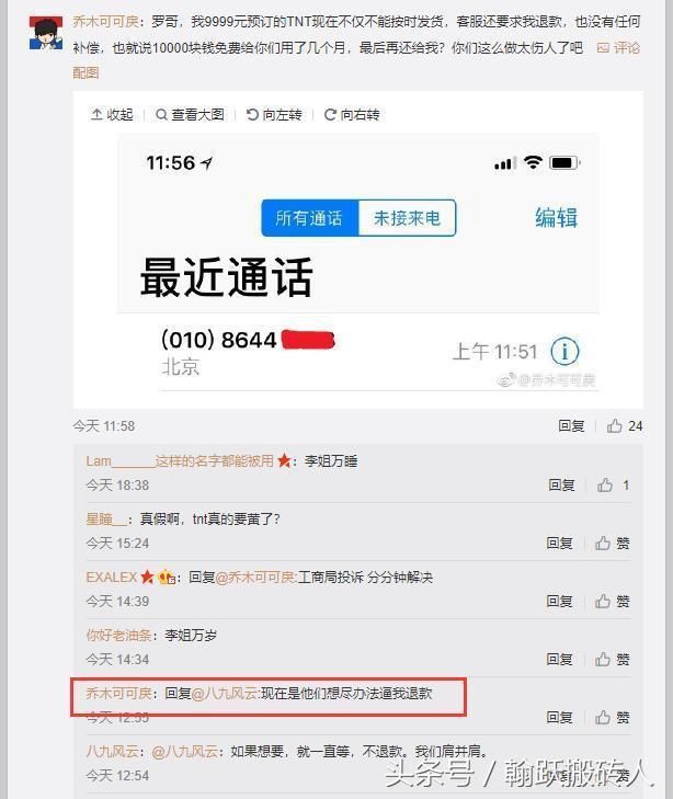罗永浩说好的死不了!预定坚果TNT的网友遭客